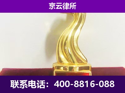 九原-企业拆迁律师